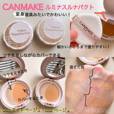 ♡CANMAKE ルミナスルナパクト
カバーしながらツヤも出せるので一石二鳥💓
月のデザインがすごくかわいい🌙

♡CANMAKE むにゅっとハイライター
派手すぎない、でもしっかりパールが輝くから好き