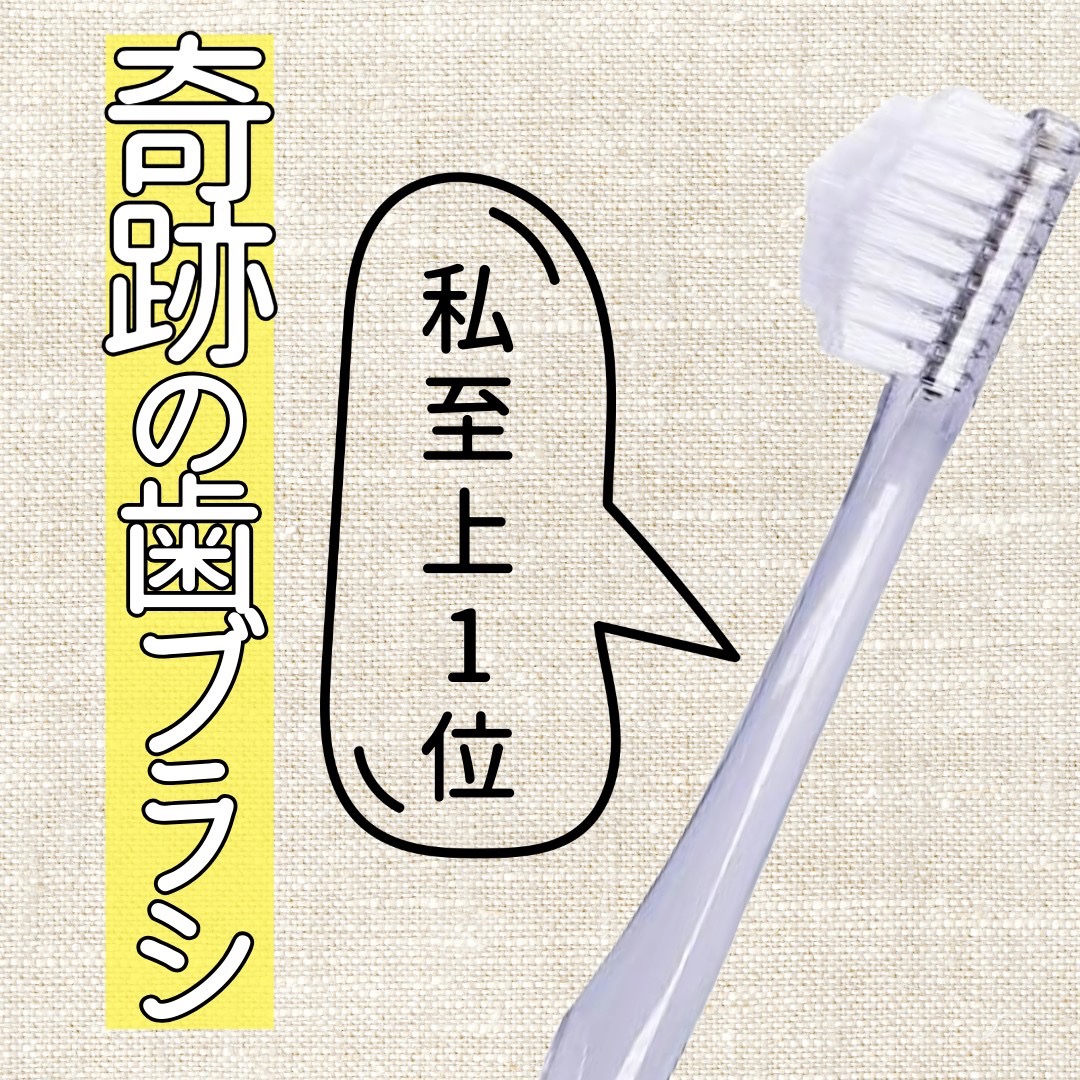 HaRENO 奇跡の歯ブラシ/HaRENO/歯ブラシを使ったクチコミ（1枚目）