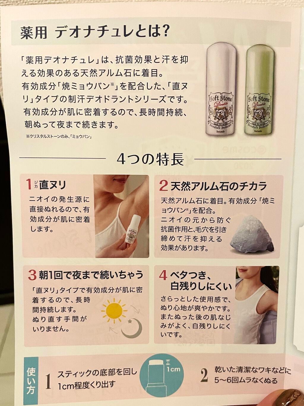 デオナチュレ ソフトストーンW ピンク/デオナチュレ/デオドラント・制汗剤を使ったクチコミ(4枚目)