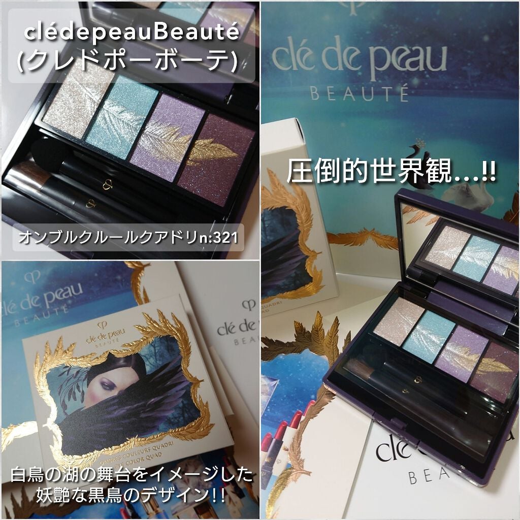 オンブルクルールクアドリn/クレ・ド・ポー ボーテ/アイシャドウパレットを使ったクチコミ(2枚目)