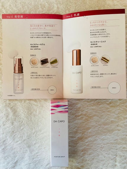 モイスチャーセラム/DA CAPO/美容液を使ったクチコミ(2枚目)