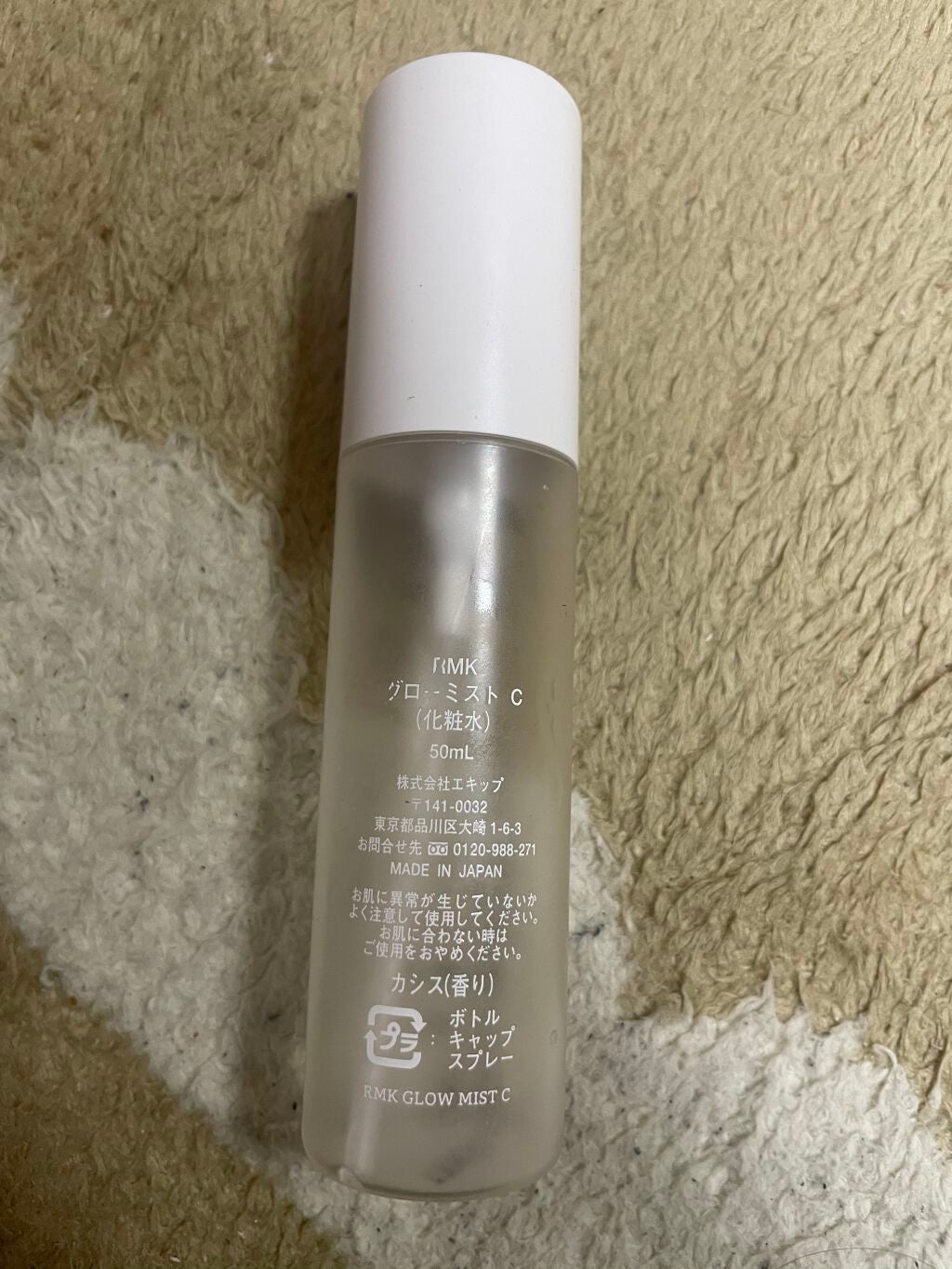 グローミスト C/RMK/ミスト状化粧水を使ったクチコミ(2枚目)