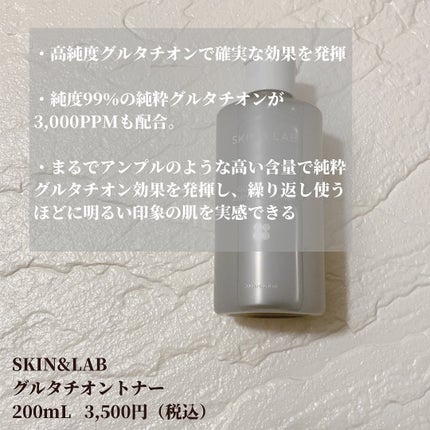 グルタチオンアンプルトナー/SKIN&LAB/化粧水を使ったクチコミ(2枚目)