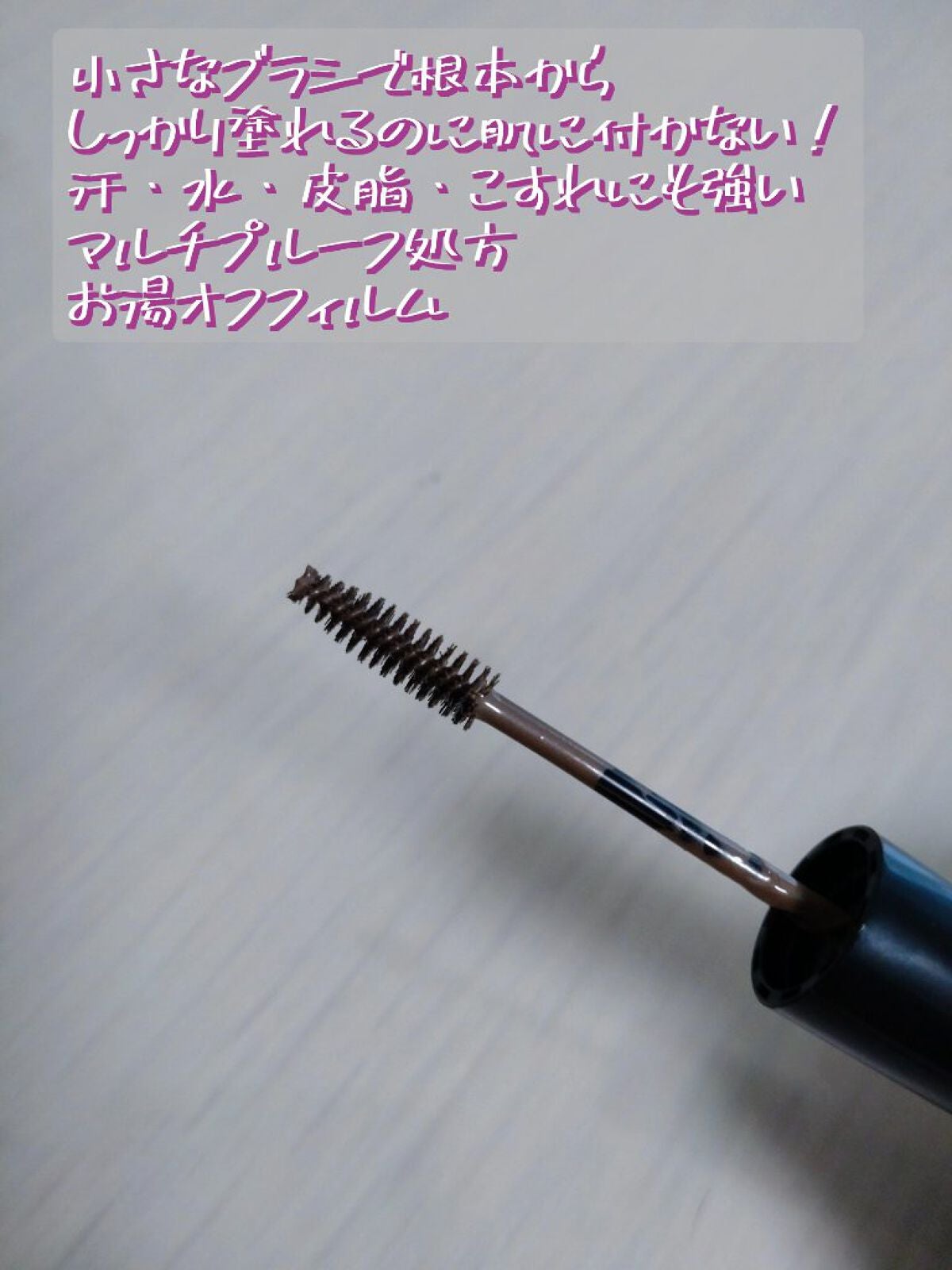 カラーリングアイブロウ マイクロ/ヘビーローテーション/眉マスカラを使ったクチコミ(2枚目)