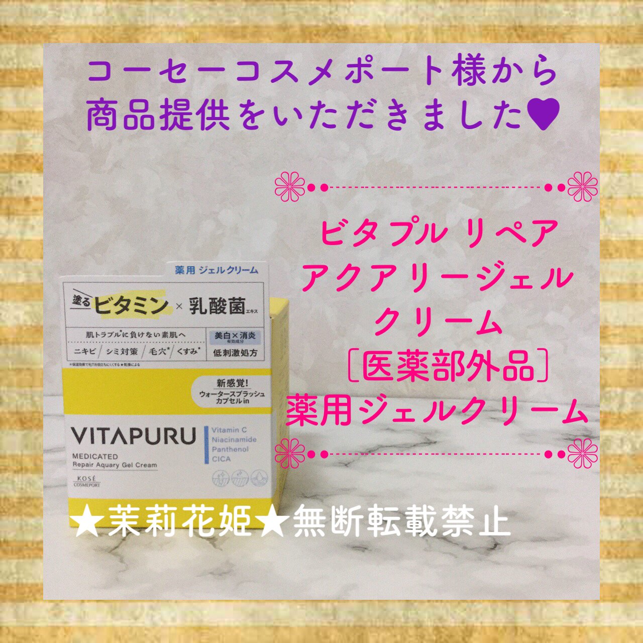 ビタプル リペアアクアリージェルクリーム 本体 90g/VITAPURU/フェイスクリームを使ったクチコミ（1枚目）