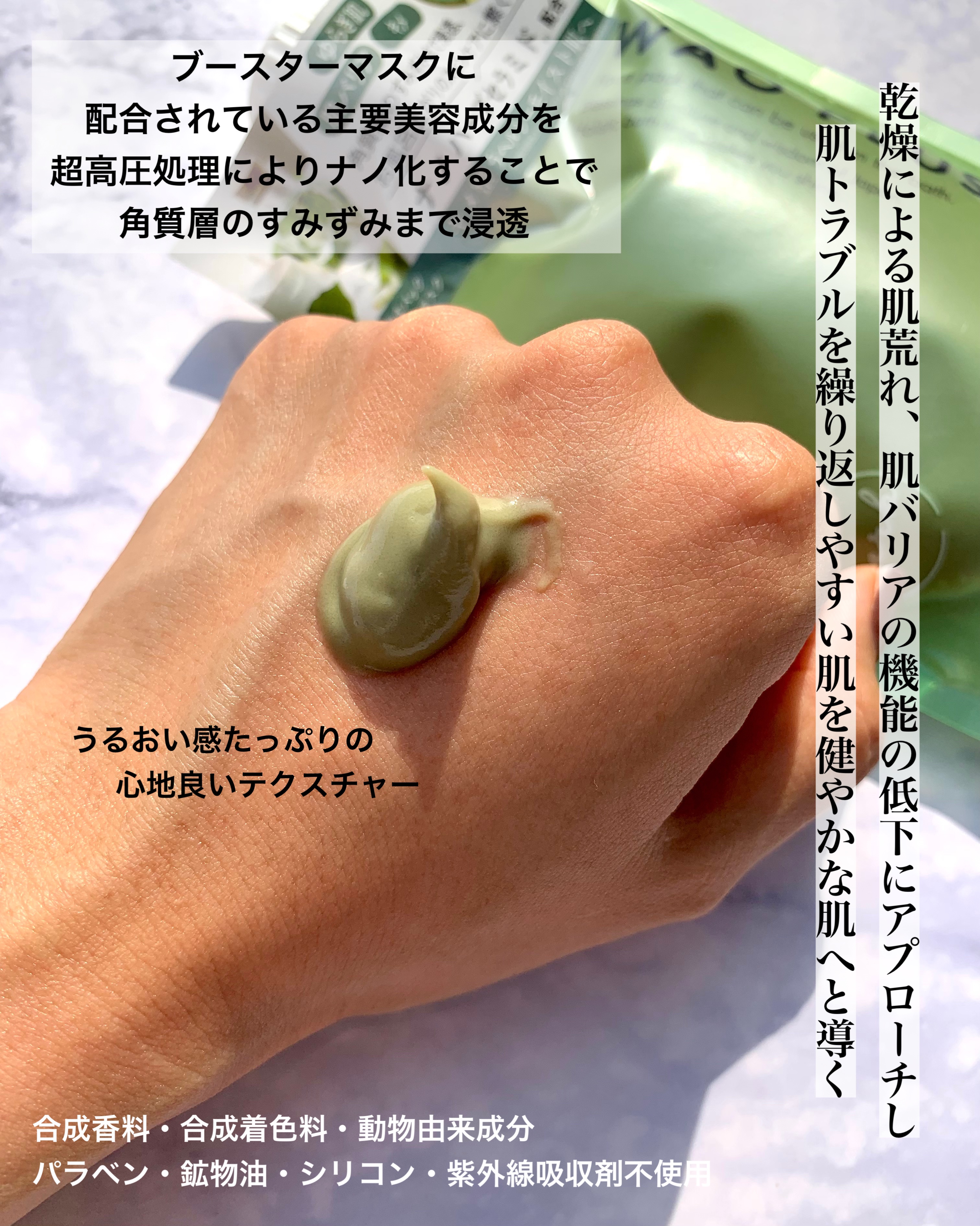 skinmarche WAOPLUS ハートリーフマグワートブースターマスク/ブレーンコスモス/洗い流すパック・マスクを使ったクチコミ（3枚目）