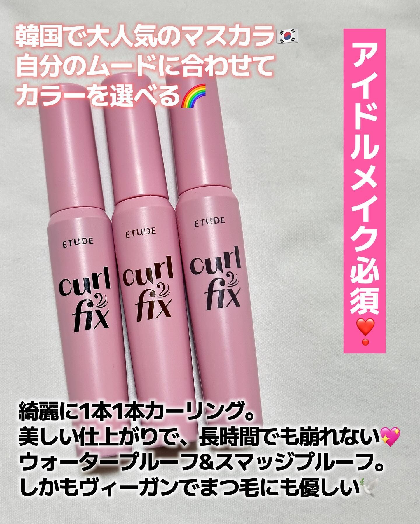 カールフィックスマスカラ/ETUDE/マスカラを使ったクチコミ（2枚目）