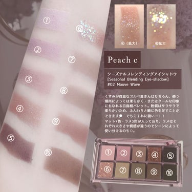 シーズナルブレンディングアイシャドウパレット/Peach C/アイシャドウパレットを使ったクチコミ（2枚目）