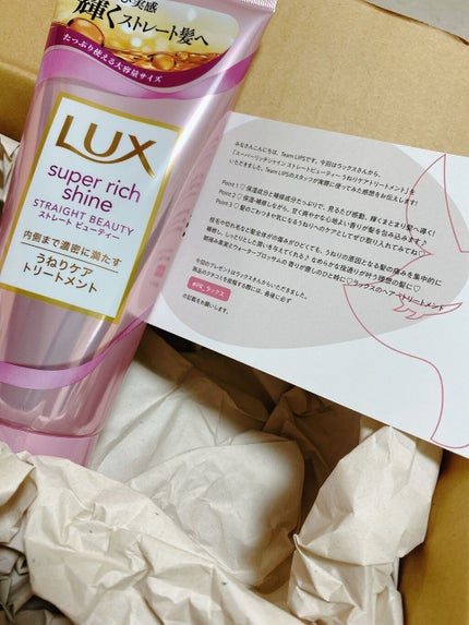 スーパーリッチシャイン ストレートビューティー うねりケアトリートメント/LUX/洗い流すヘアトリートメントを使ったクチコミ(1枚目)