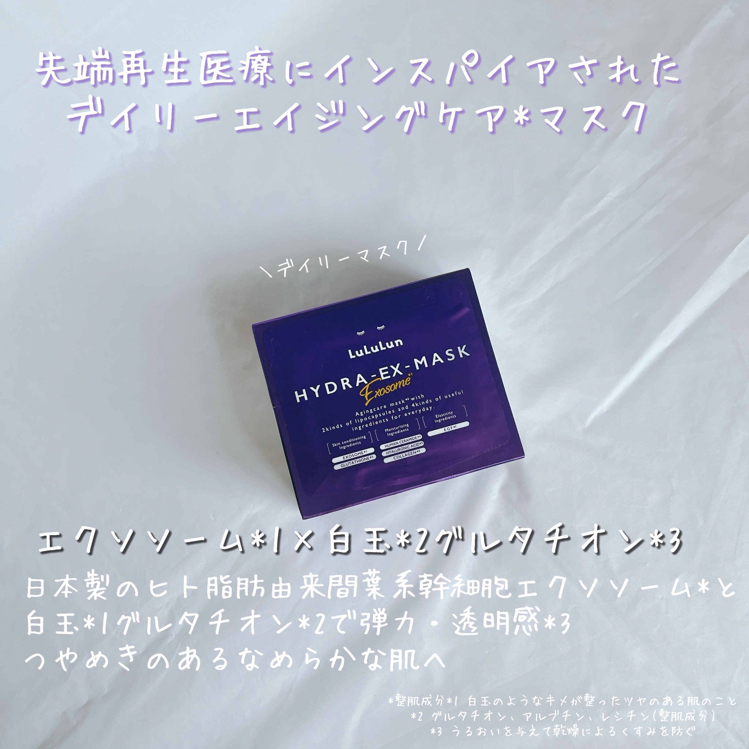 ルルルン ハイドラ EX マスク/ルルルン/シートマスク・パックを使ったクチコミ（2枚目）