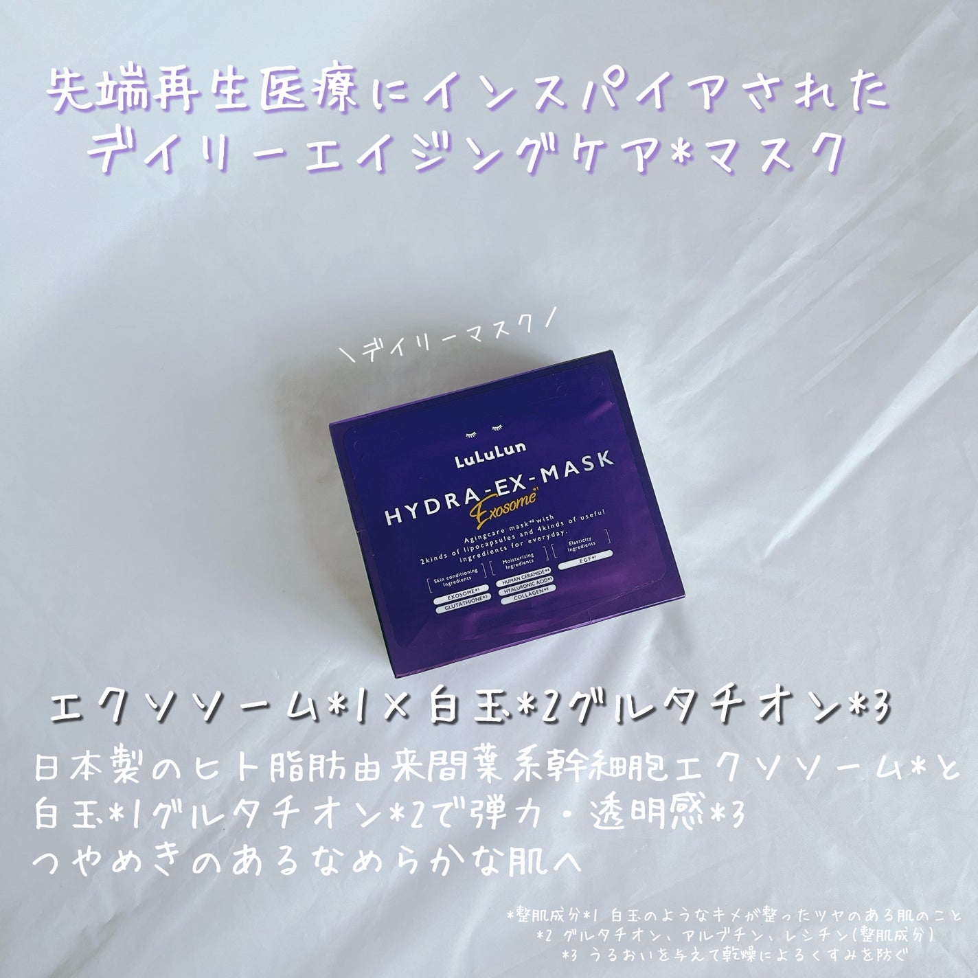 ルルルン ハイドラ EX マスク/ルルルン/シートマスク・パックを使ったクチコミ(2枚目)