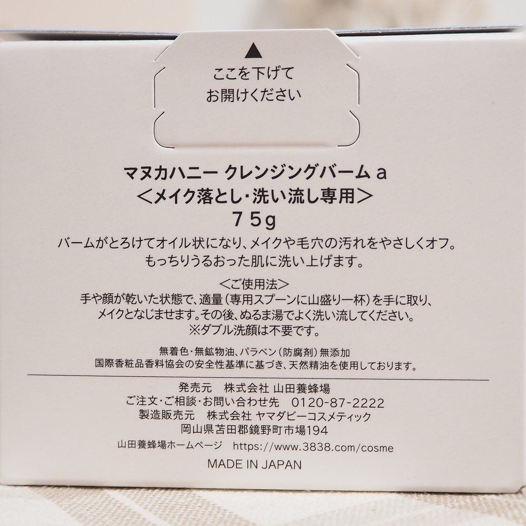 マヌカハニー クレンジングバーム/アピセラピーコスメティクス/クレンジングバームを使ったクチコミ(5枚目)