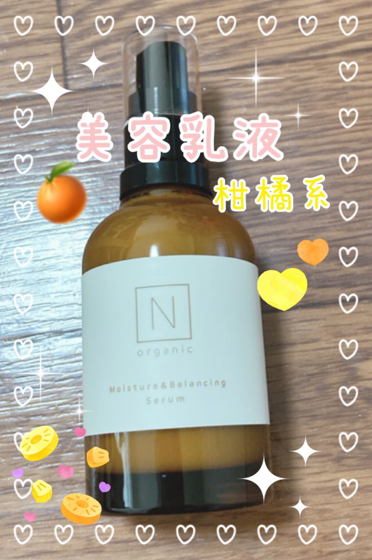 モイスチュア&バランシング セラム/N organic/乳液を使ったクチコミ(1枚目)