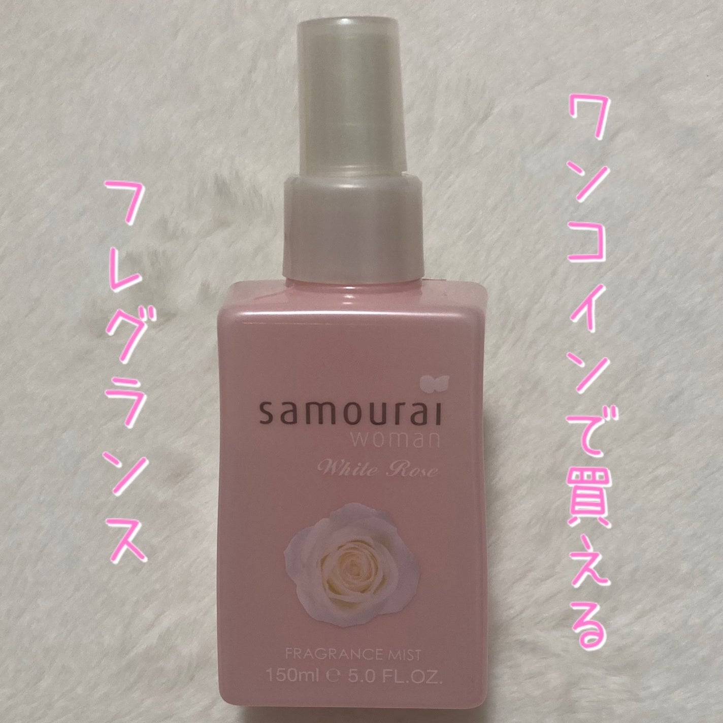 ホワイトローズ フレグランスミスト/サムライウーマン/香水(レディース)を使ったクチコミ(1枚目)