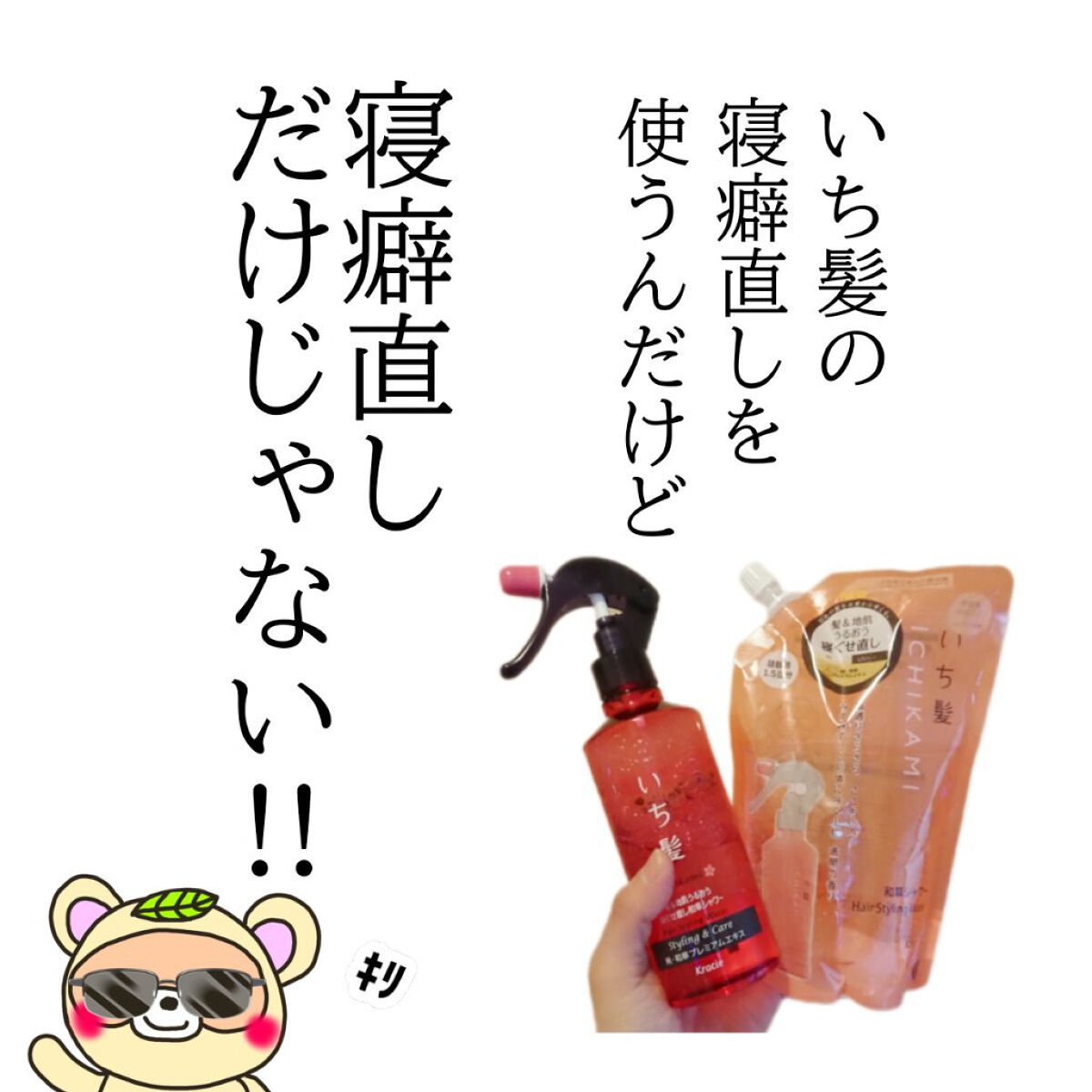 髪＆地肌うるおう寝ぐせ直し和草シャワー/いち髪/ヘアミストを使ったクチコミ（2枚目）