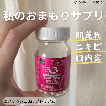 NEWエバレッシュB26(医薬品)/エバレッシュ/その他を使ったクチコミ(1枚目)