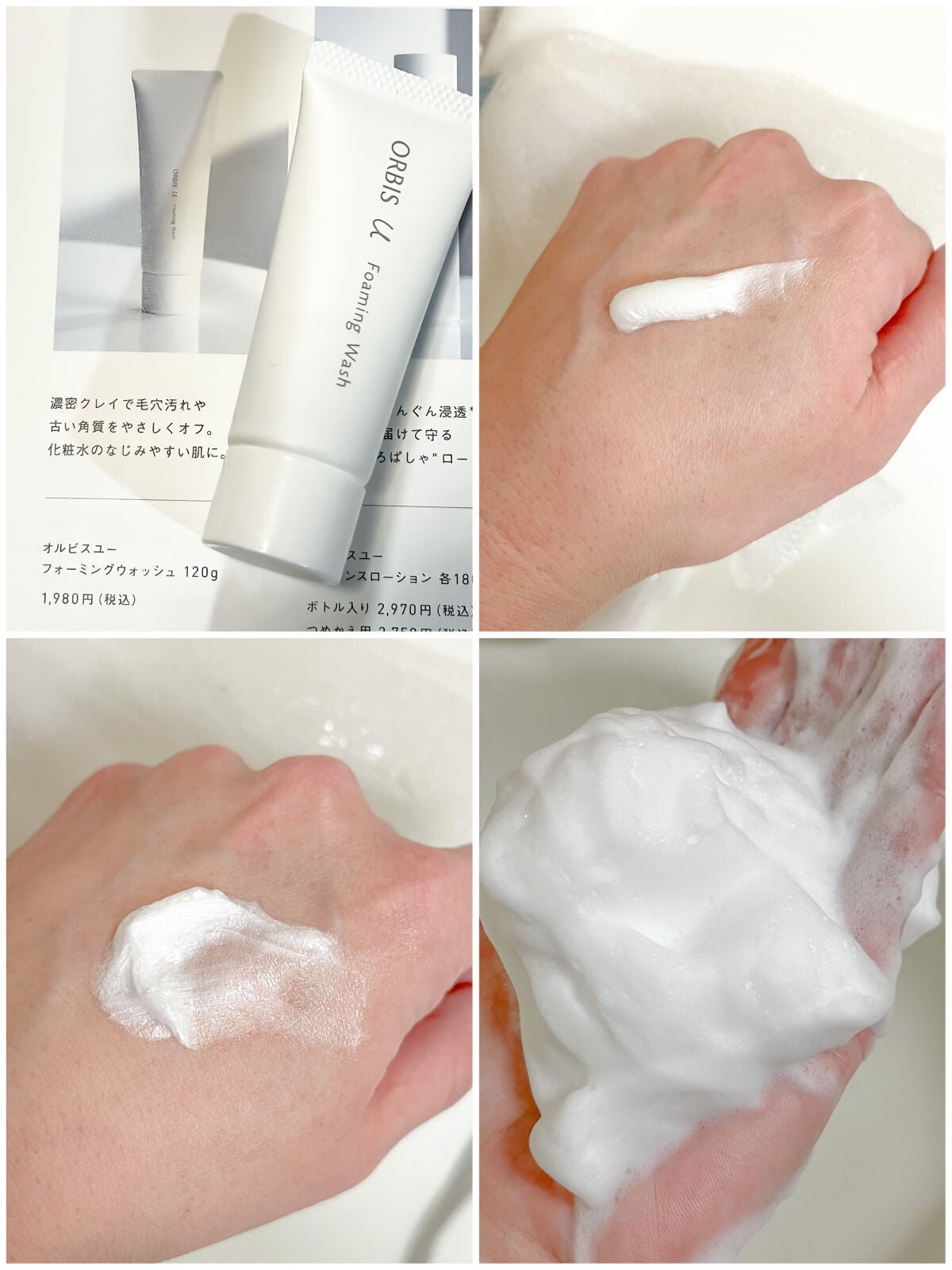 オルビスユー フォーミングウォッシュ/オルビス/洗顔フォームを使ったクチコミ(6枚目)
