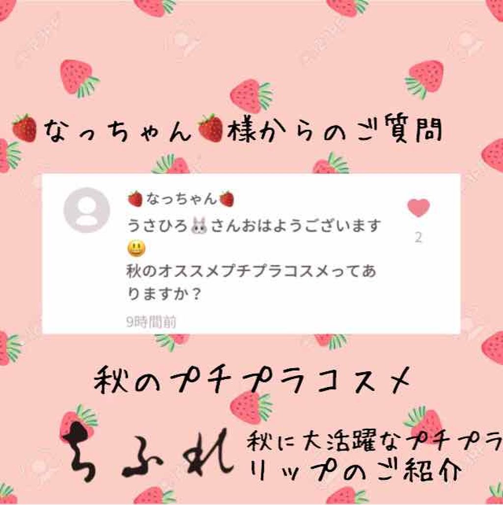 口紅（詰替用）/ちふれ/口紅を使ったクチコミ（1枚目）