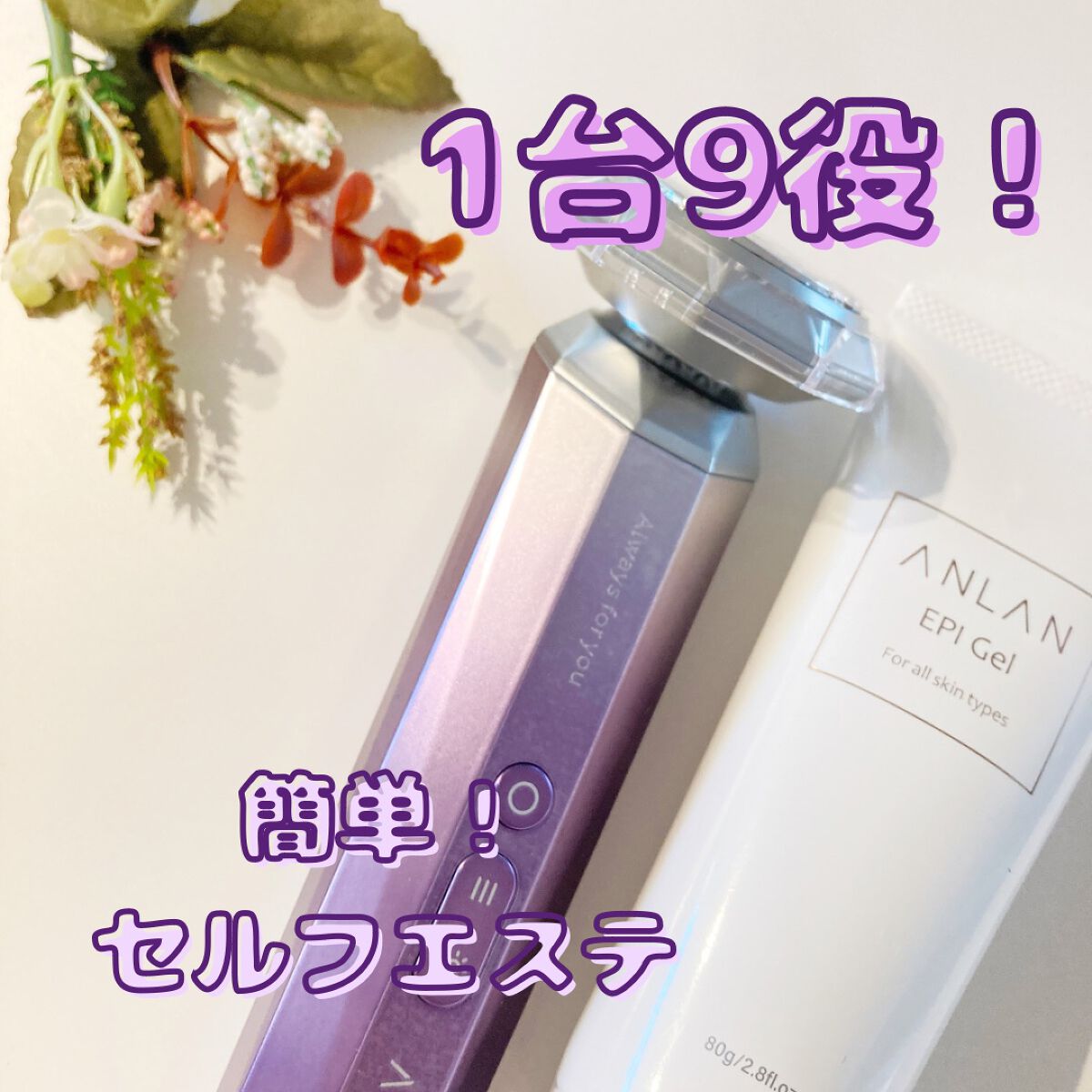 国内初の直営店 新品未使用 ANLAN RF温冷美顔器 エピジェル付き aob.adv.br