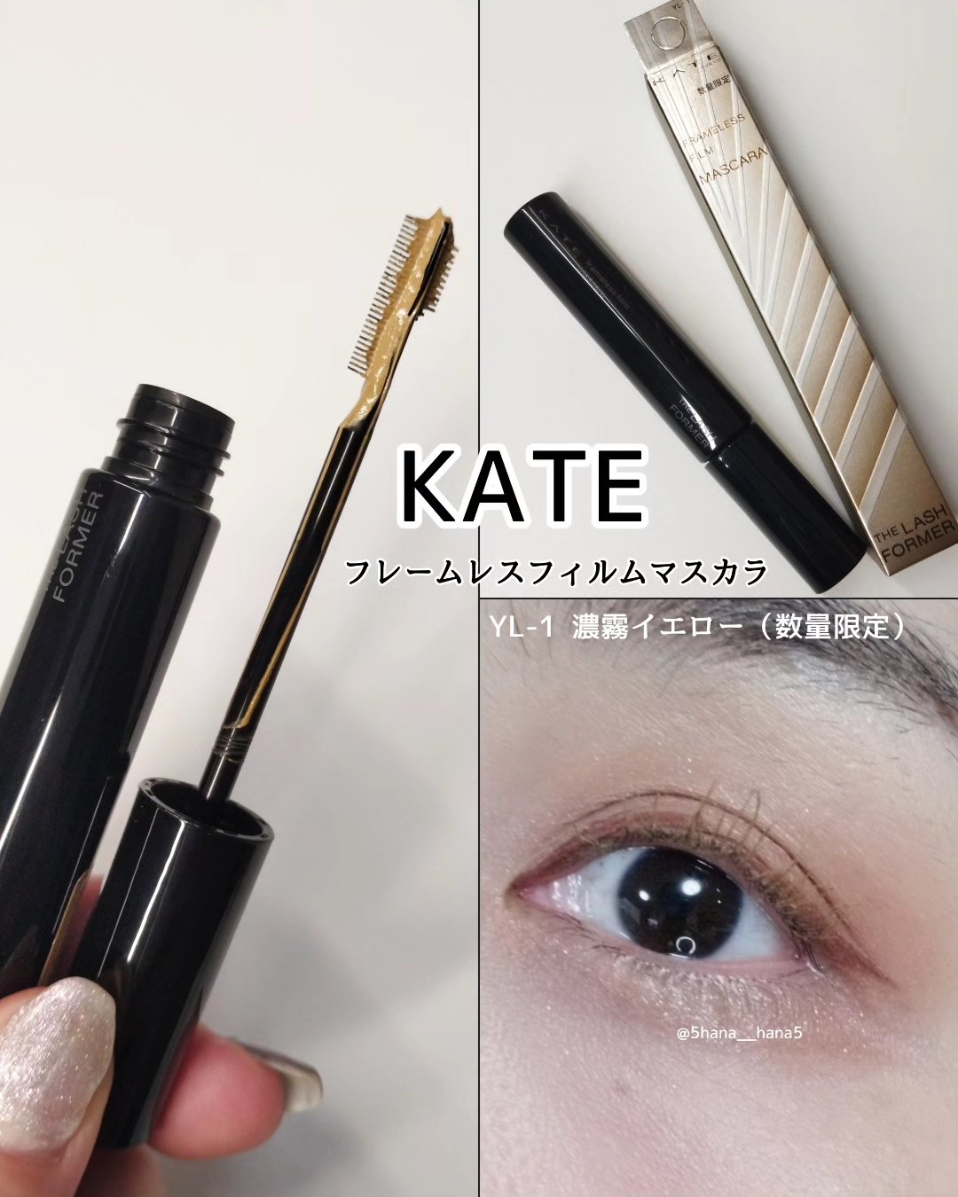 フレームレスフィルムマスカラ YL-1 濃霧イエロー(限定)/KATE/マスカラを使ったクチコミ（1枚目）
