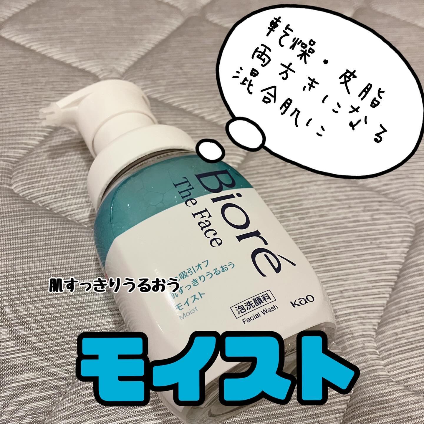 ビオレ ザフェイス 泡洗顔料 モイスト/ビオレ/泡洗顔を使ったクチコミ（2枚目）