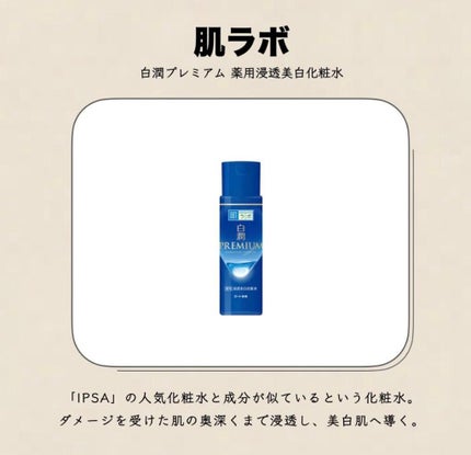 白潤プレミアム薬用浸透美白化粧水/肌ラボ/化粧水を使ったクチコミ(1枚目)