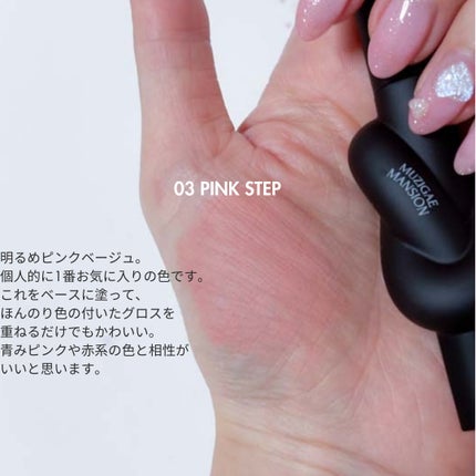 タイアップカバーティント/MUZIGAE MANSION/リップティントを使ったクチコミ(5枚目)