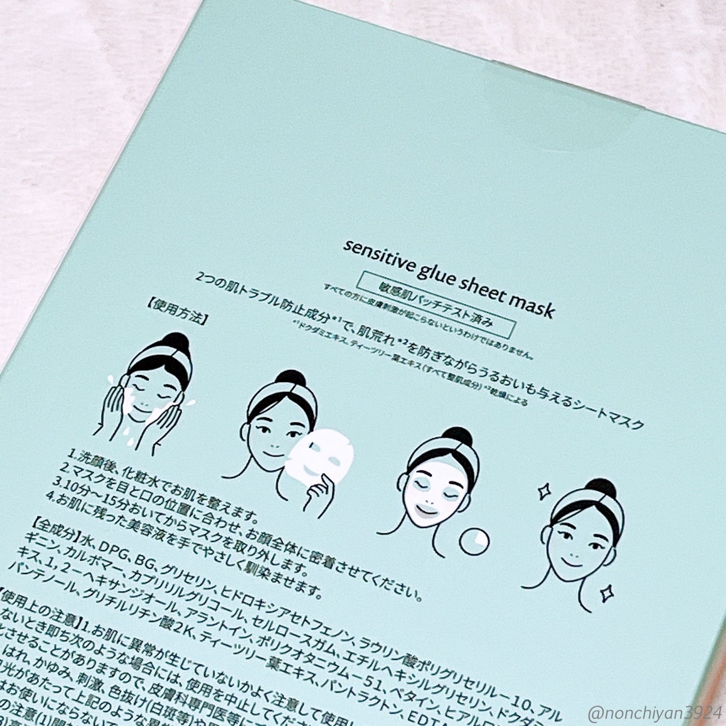 センシティブグルーマスク/uthly/シートマスク・パックを使ったクチコミ(3枚目)