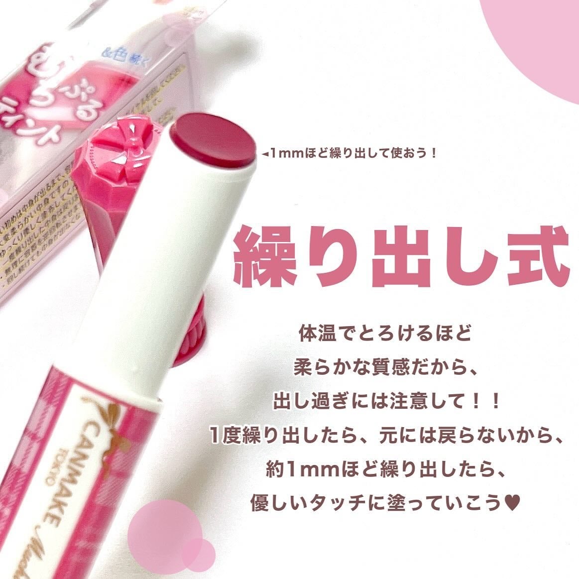 むちぷるティント/キャンメイク/リップティントを使ったクチコミ(5枚目)