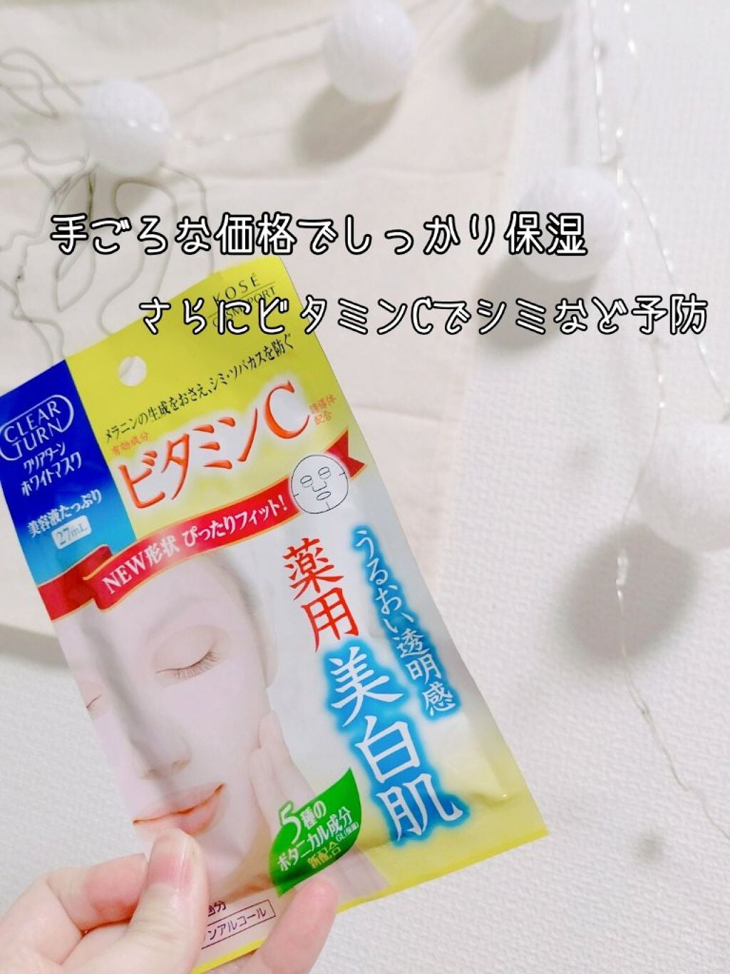 クリアターン ホワイト マスク (ビタミンC)/クリアターン/シートマスク・パックを使ったクチコミ(1枚目)