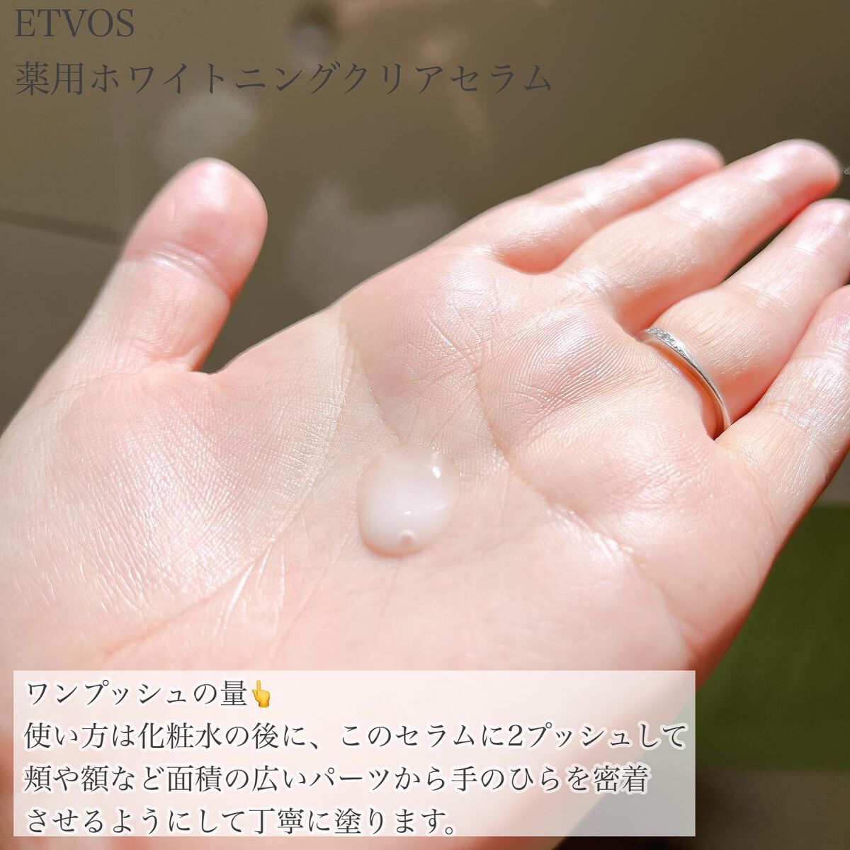 ホワイトニングクリアセラム/エトヴォス/美容液を使ったクチコミ(3枚目)