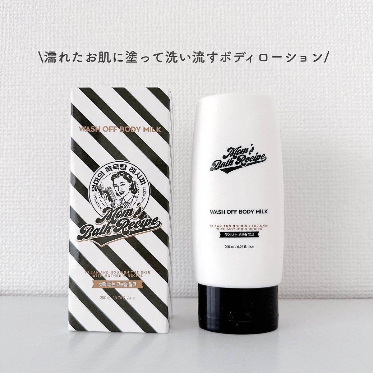 ウォッシュオフ ボディミルク/Mom’s Bath Recipe/ボディミルクを使ったクチコミ(4枚目)