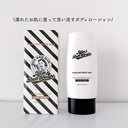 ウォッシュオフ ボディミルク/Mom’s Bath Recipe/ボディミルクを使ったクチコミ(4枚目)