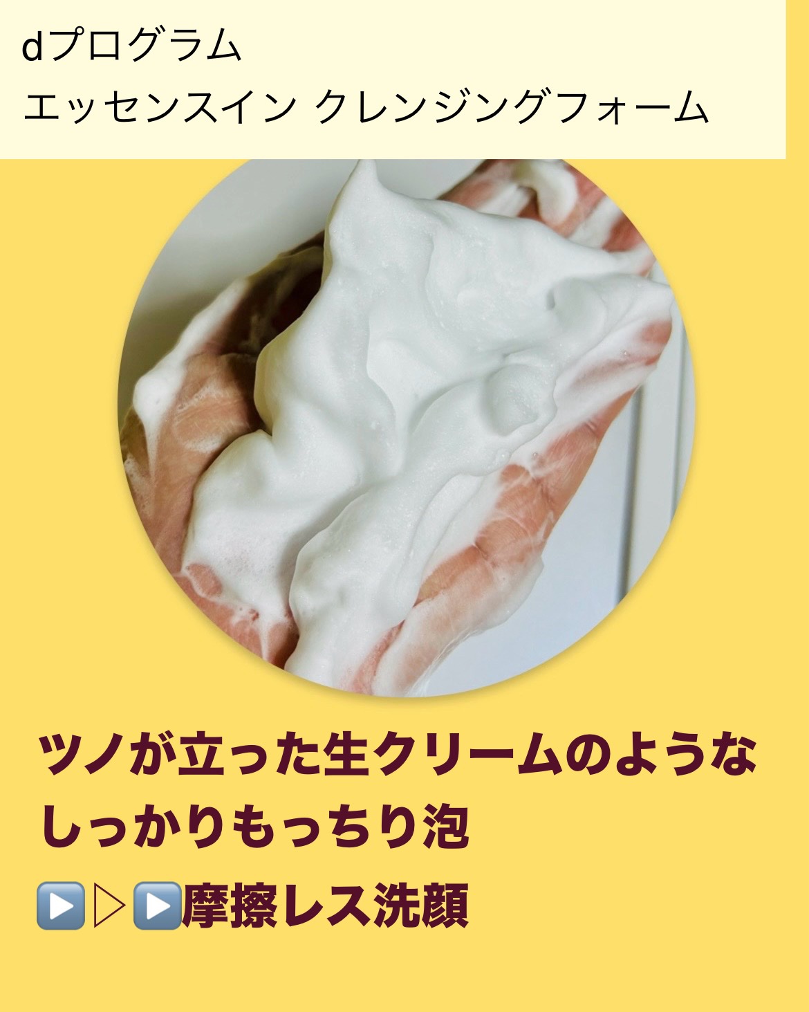 エッセンスイン クレンジングフォーム/d プログラム/洗顔フォームを使ったクチコミ（3枚目）