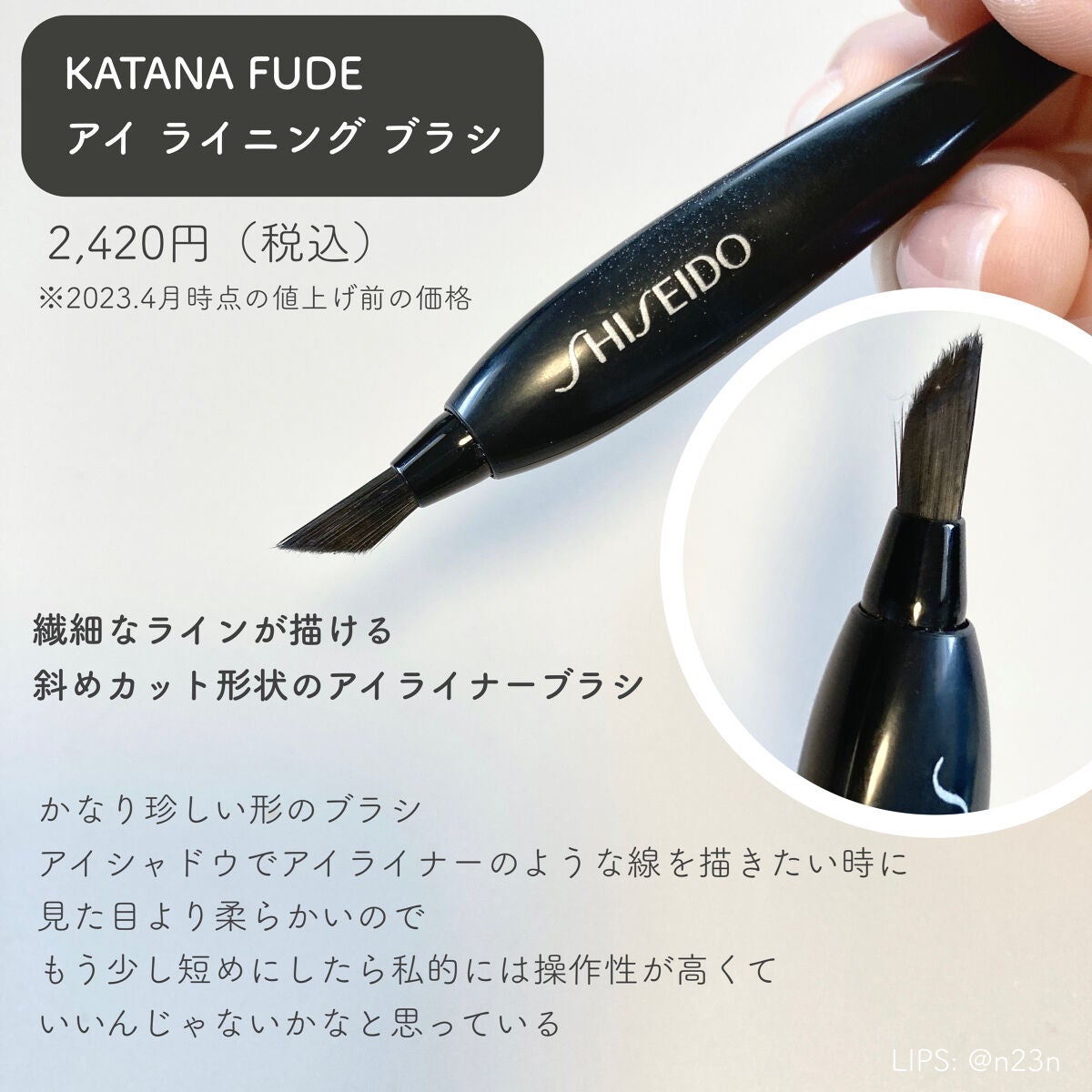 NANAME FUDE マルチ アイブラシ/SHISEIDO/メイクブラシを使ったクチコミ(6枚目)