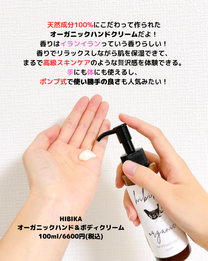 ハンド&ボディクリーム/HIBIKA/ボディクリームを使ったクチコミ(2枚目)