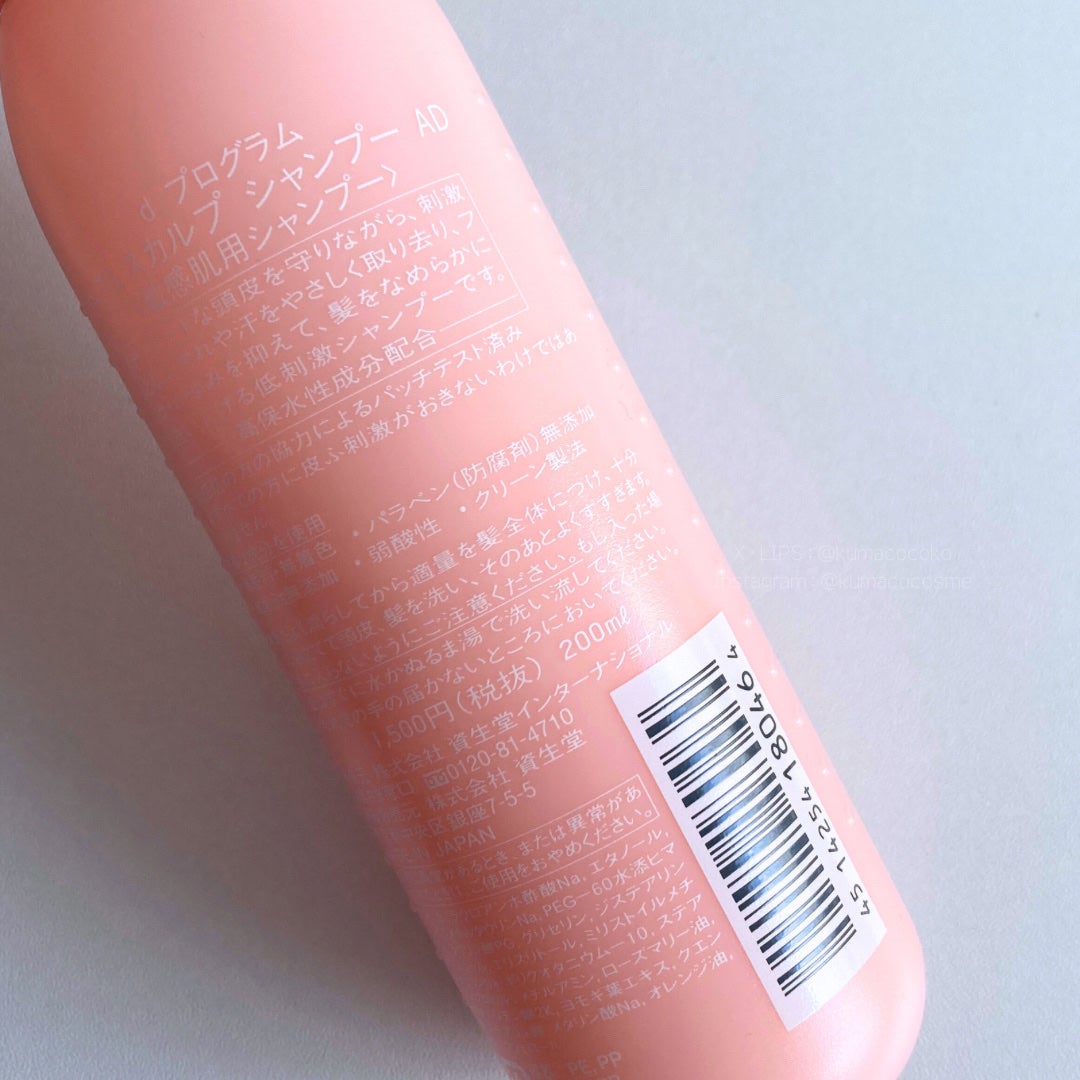 ヘア&スカルプ シャンプー AD/d プログラム/頭皮ケアを使ったクチコミ(5枚目)