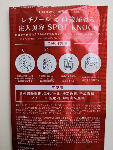 スポットノック/KIWAMI/美容液を使ったクチコミ(4枚目)