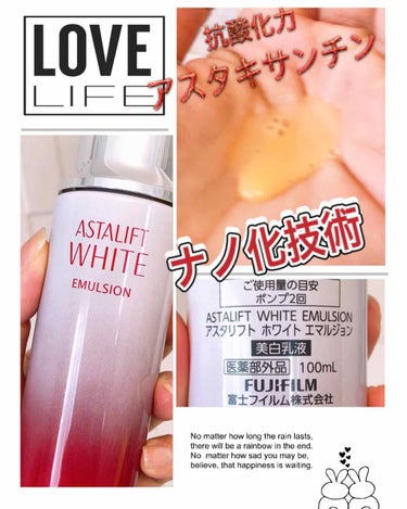 アスタリフト アスタリフト ホワイト エマルジョンのクチコミ「シエです🤗

ハイ〜、こちらはまだ発売されてから4、5ヶ月ってところでしょうか。

アスタリフ.....」（1枚目）