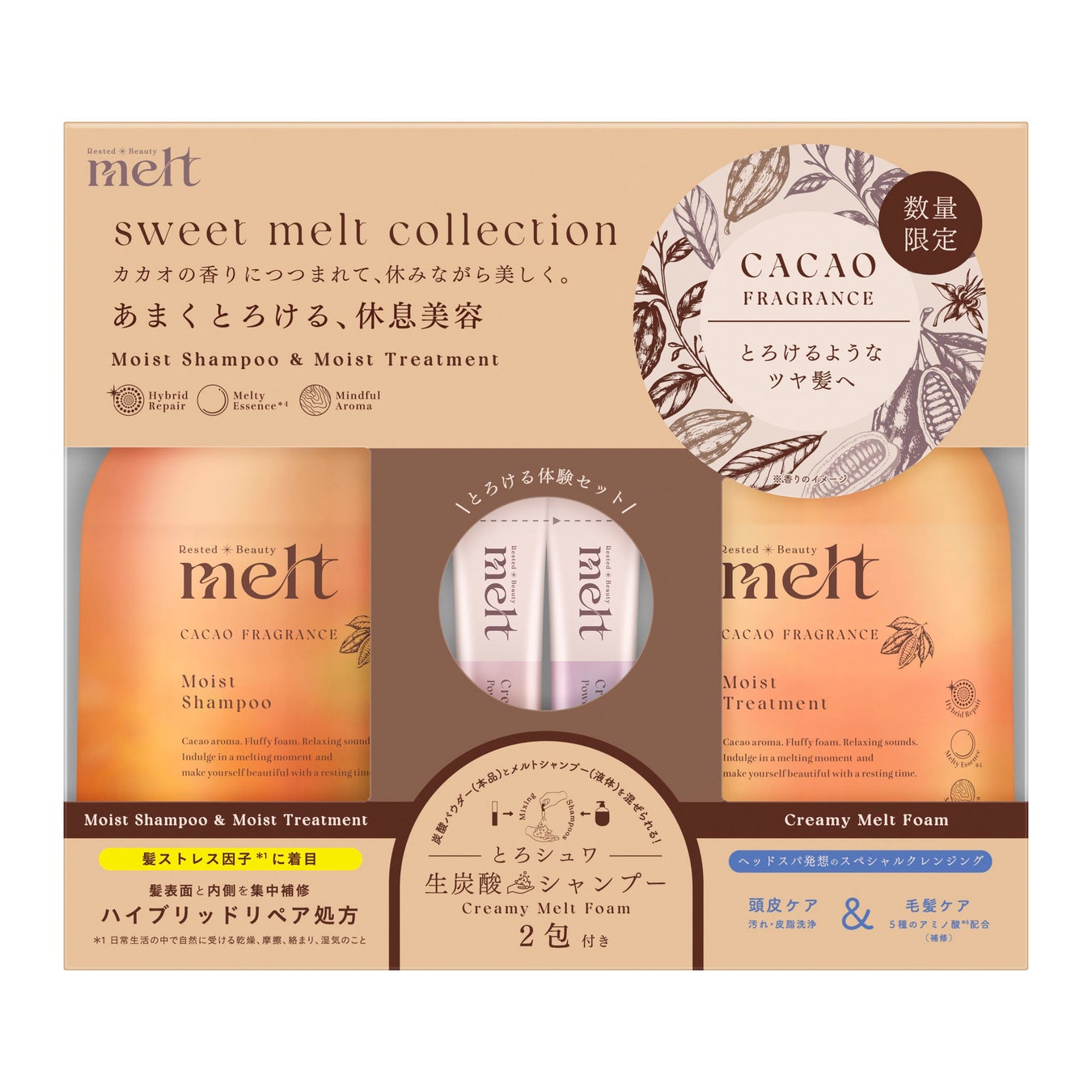 sweet melt collectionメルト モイストシャンプー & モイストトリートメント カカオフレグランス melt