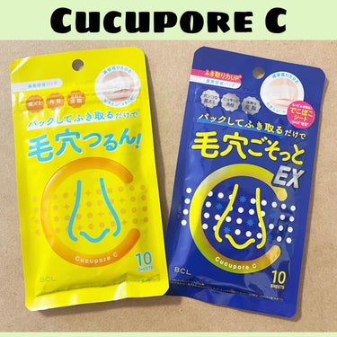 CucuporeC BHクリアノーズパックのクチコミ「パックしてふき取るだけで毛穴つるんっ！
1枚で簡単ケア鼻用パック✨

パックしてふき取るだけで.....」（1枚目）