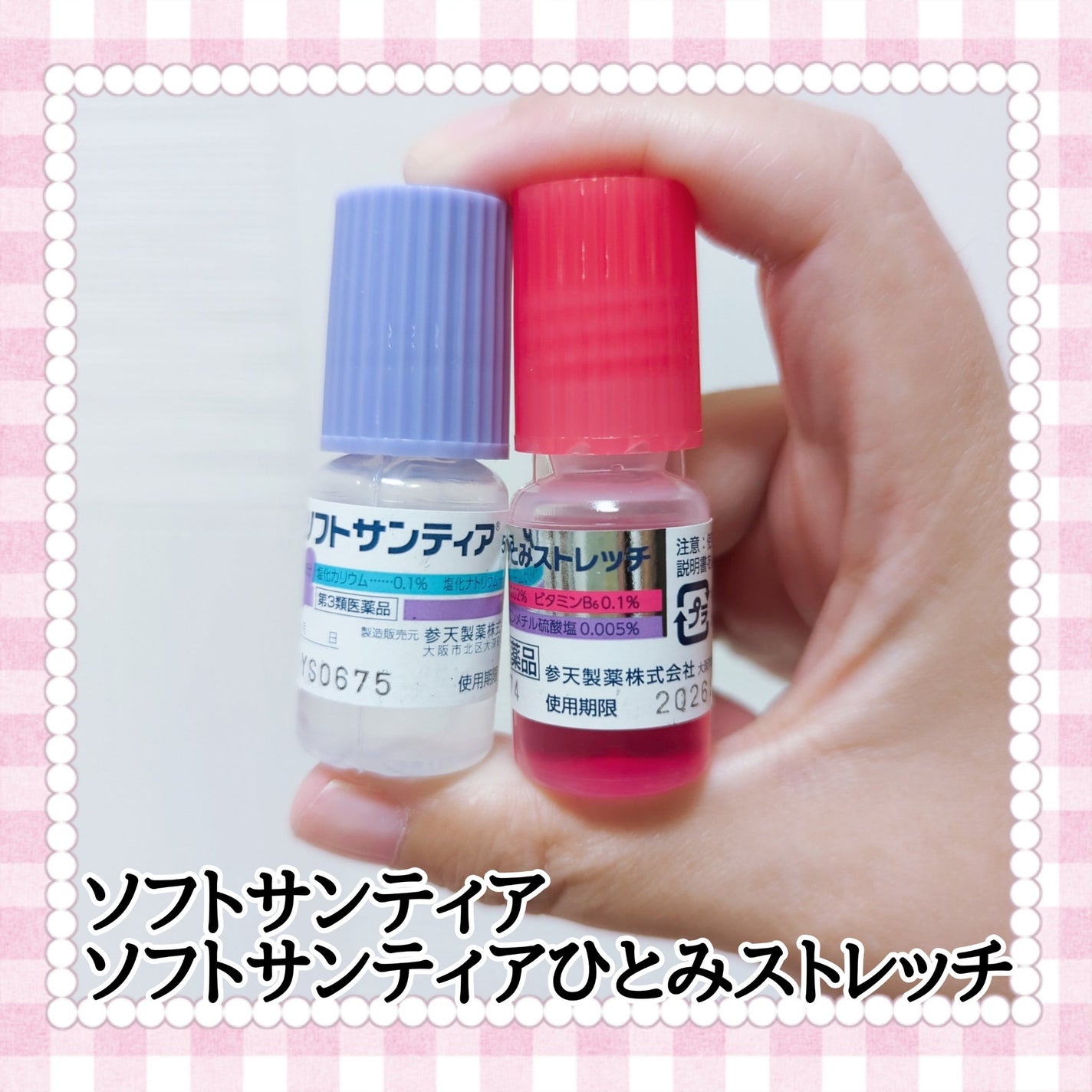 ソフトサンティア(医薬品)/参天製薬/その他を使ったクチコミ(1枚目)