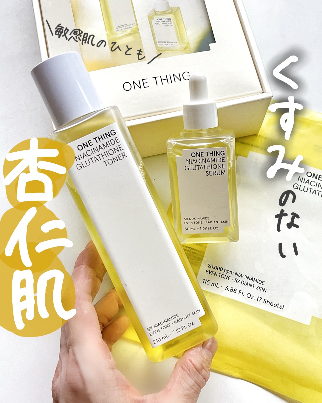 ナイアシンアミドグルタチオンマスク/ONE THING/シートマスク・パックを使ったクチコミ（1枚目）