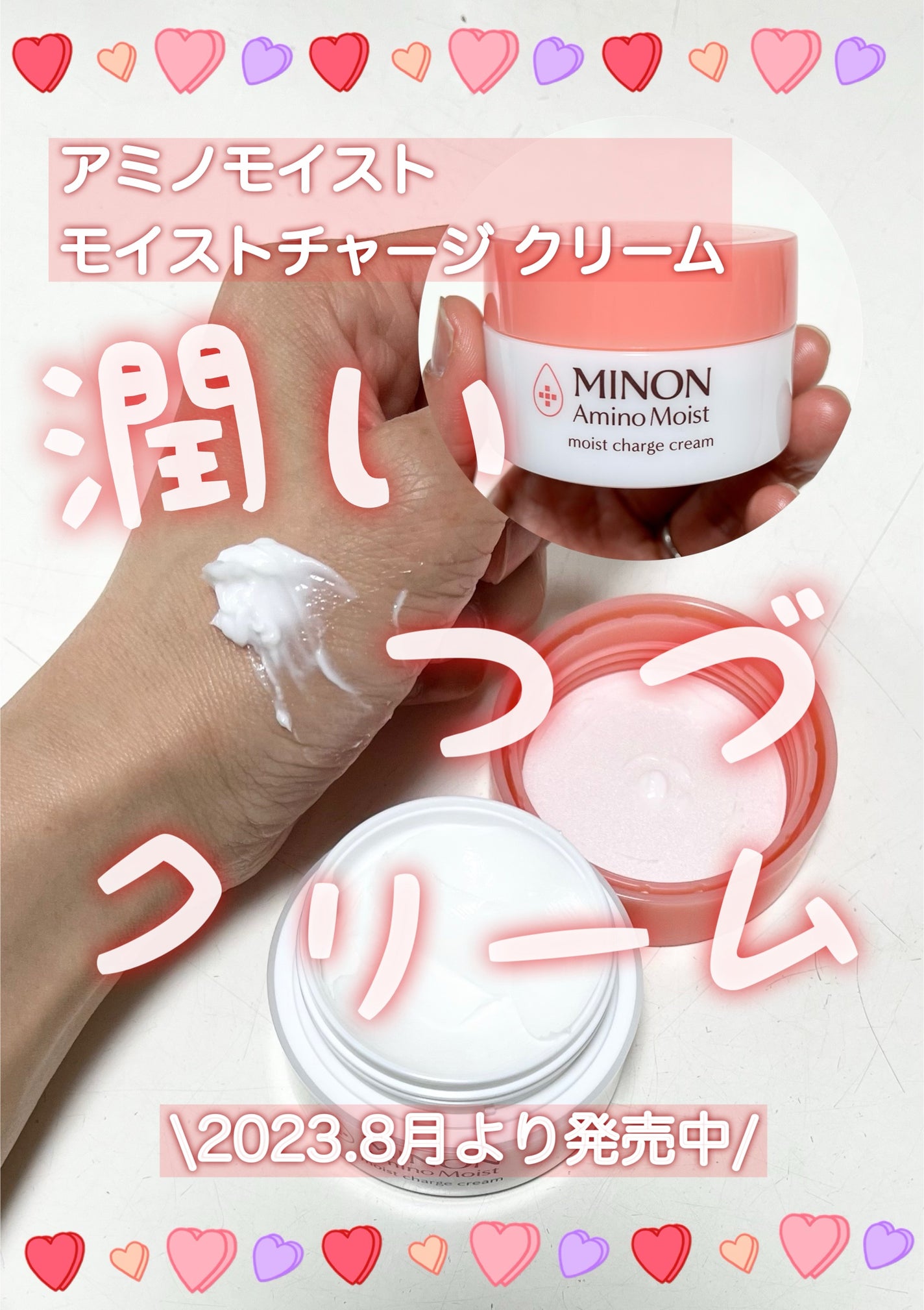 ミノン アミノモイスト モイストチャージ クリーム/ミノン/フェイスクリームを使ったクチコミ(1枚目)