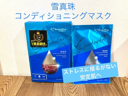 我的美麗日記(私のきれい日記) 雪真珠コンディショニングマスク 3枚入/我的美麗日記/シートマスク・パックを使ったクチコミ(1枚目)