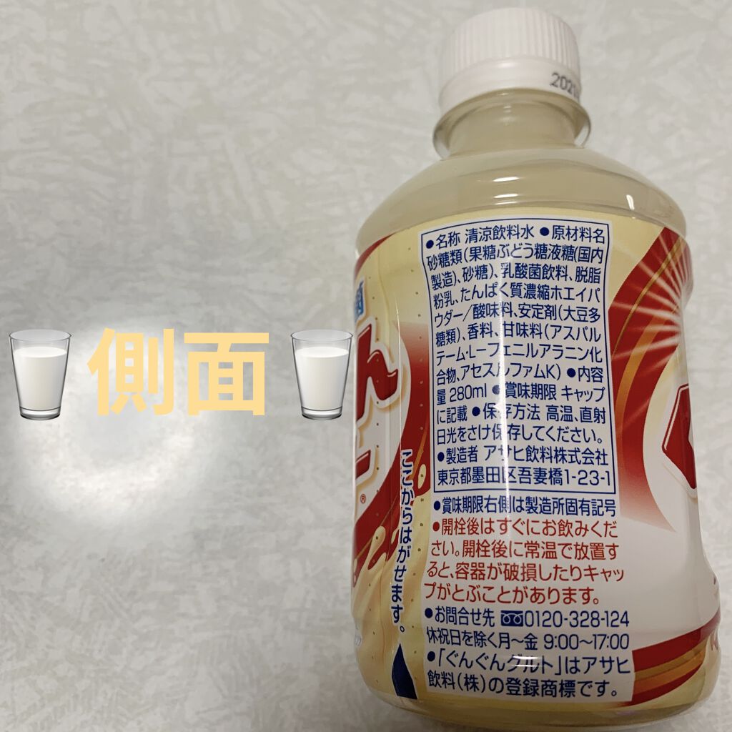 ぐんぐんグルト 3種の乳酸菌/カルピス/乳酸菌飲料を使ったクチコミ（3枚目）