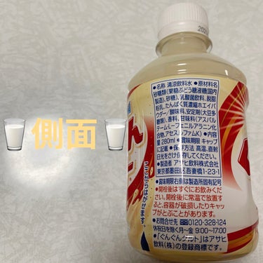 カルピス ぐんぐんグルトのクチコミ「アサヒ　3種の乳酸菌ぐんぐんグルト🥛
ぶどう糖入り🥛　内容量:280mL　税抜き100円

こ.....」（3枚目）