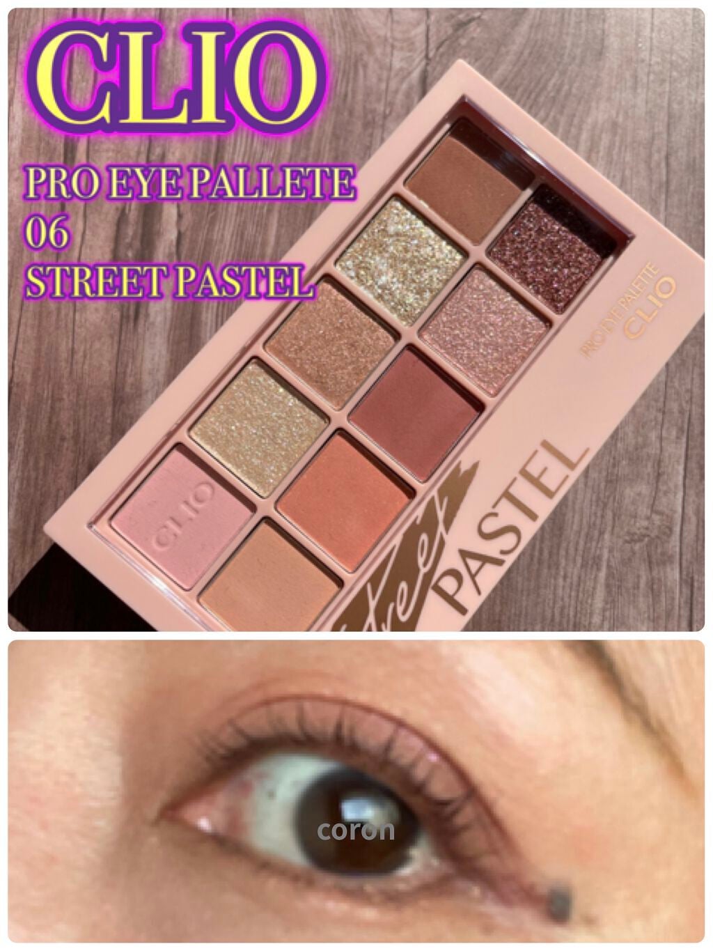 プロ アイ パレット/CLIO/アイシャドウパレットを使ったクチコミ(1枚目)