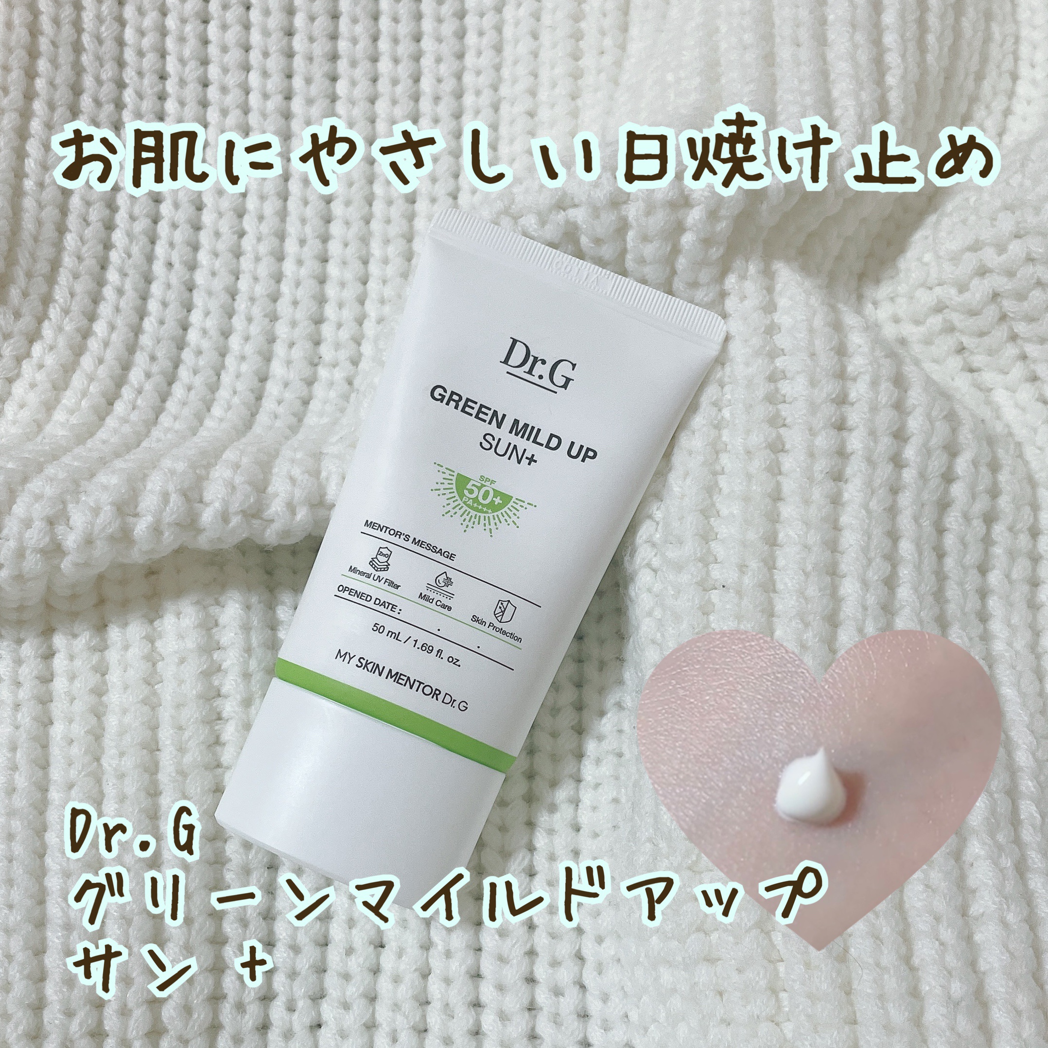 グリーンマイルドアップサンプラス/Dr.G/日焼け止めクリームを使ったクチコミ（1枚目）