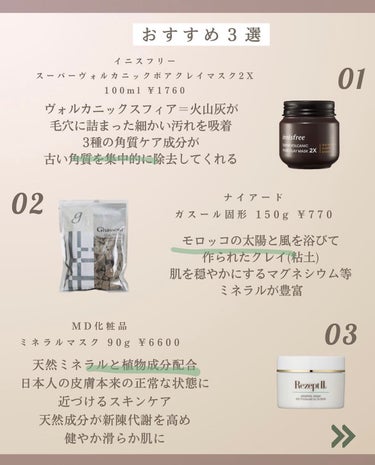 スーパーヴォルカニック　ポア　クレイマスク/innisfree/洗い流すパック・マスクを使ったクチコミ（2枚目）